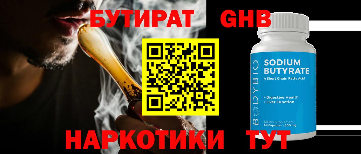 БУТИРАТ BDO 33%  Вход с VPN  Мелеуз 
