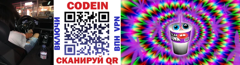 Кодеиновый сироп Lean напиток Lean (лин)  Мелеуз 