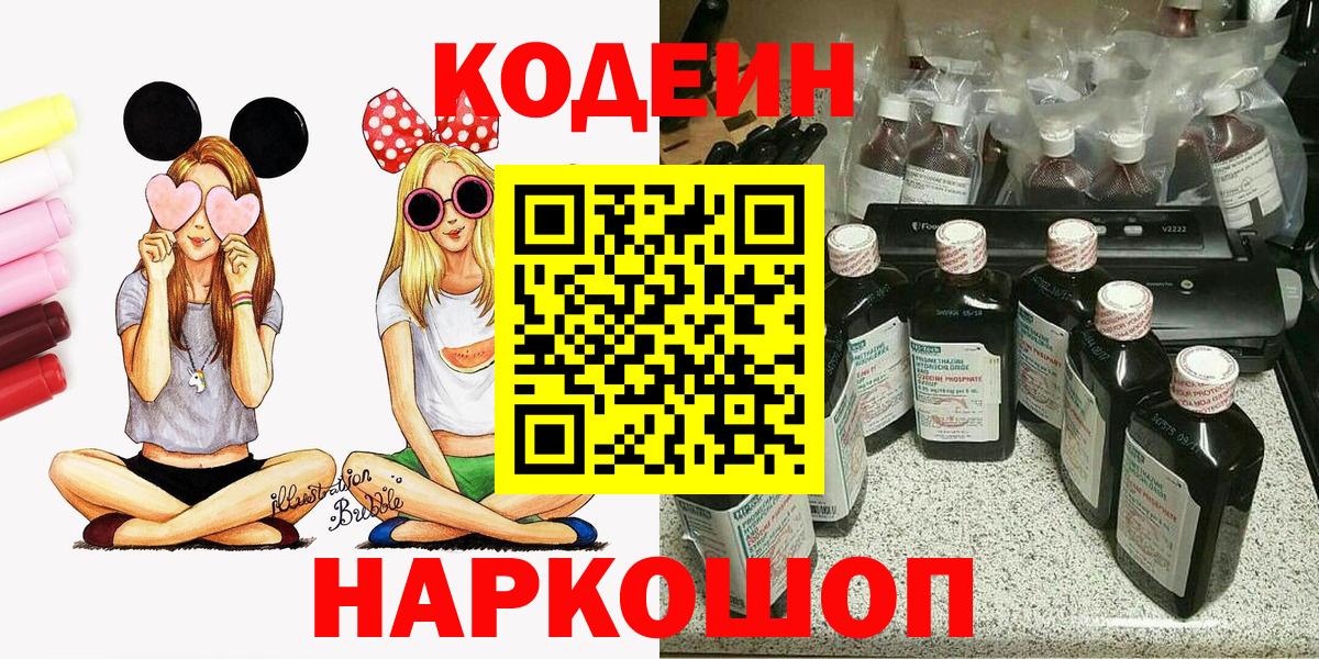 Кодеин напиток Lean (лин)  Вход с VPN  Кодеин напиток Lean (лин)  Мелеуз 