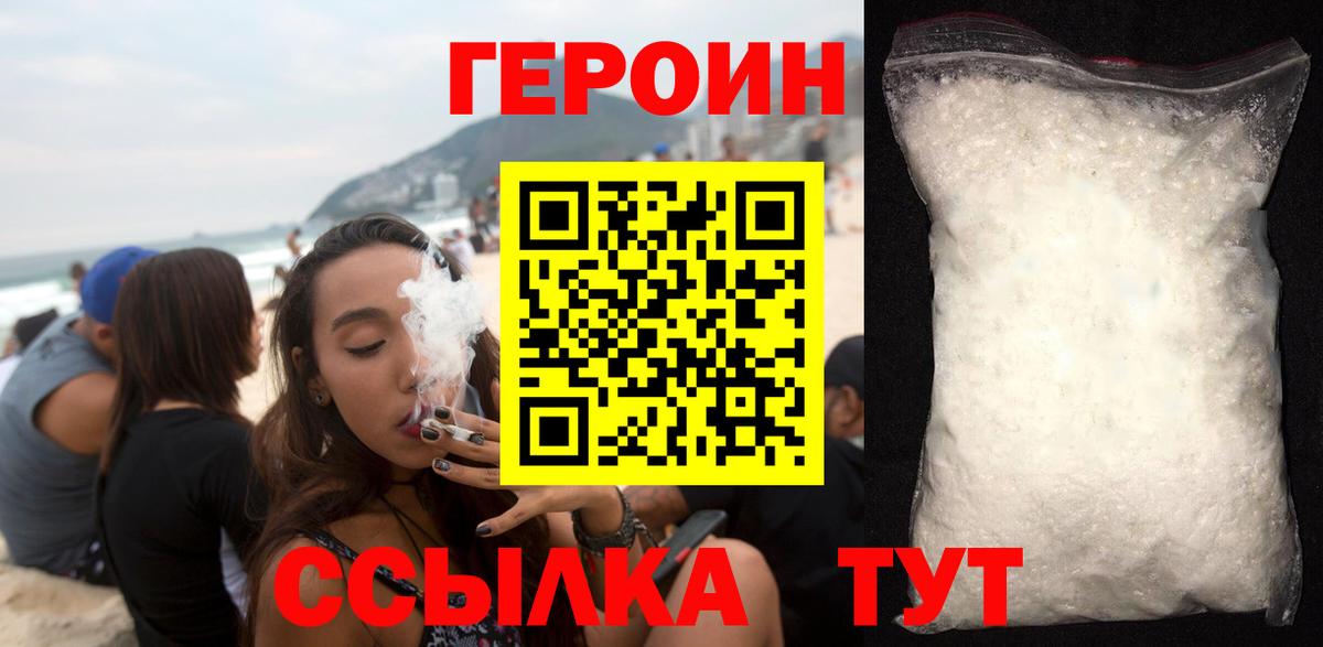 Героин Heroin Мелеуз