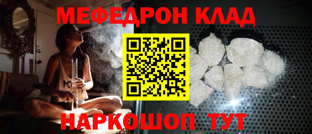Мефедрон Мелеуз
