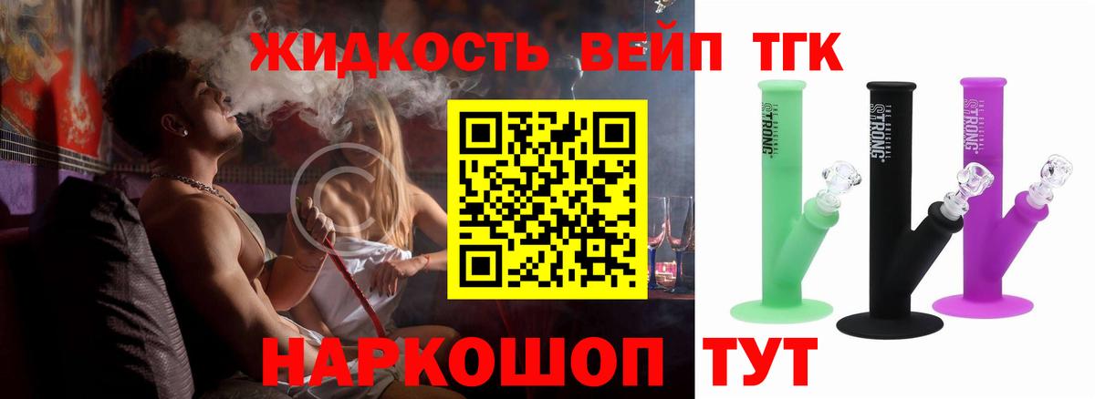 цена   ТГК вейп с тгк  Вход с VPN  Мелеуз 